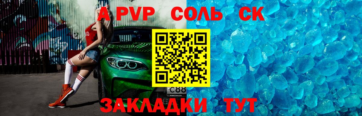 A-PVP Crystall  цены   Alpha-PVP  Альфа ПВП VHQ  Alpha PVP VHQ  Красный Сулин  Вход с VPN 