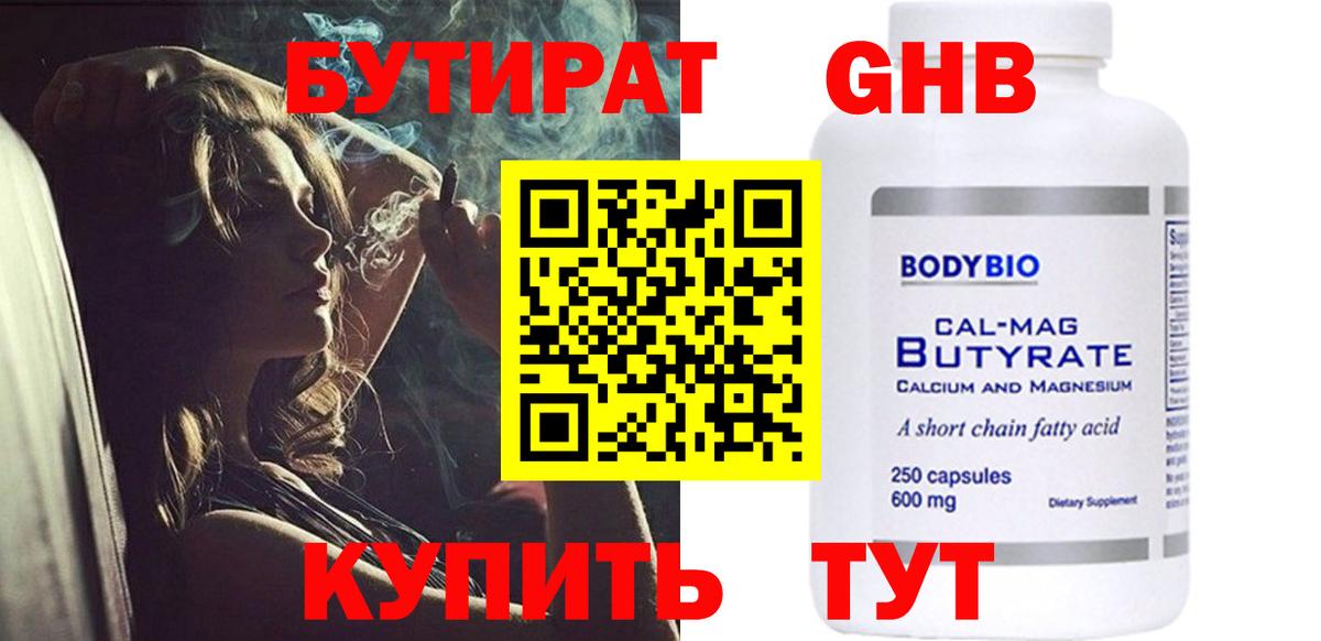 Красный Сулин  Бутират GHB  Вход с VPN 