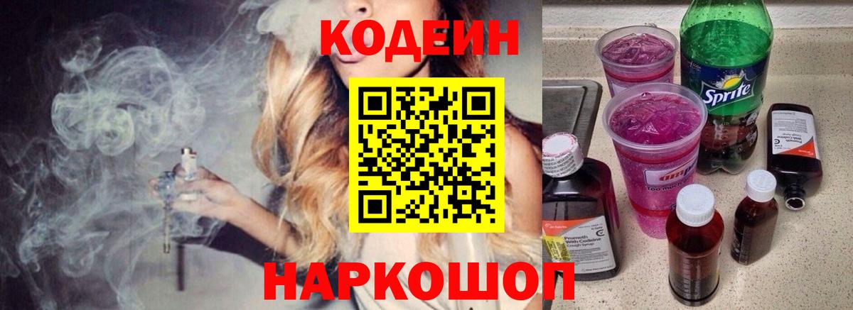 Кодеиновый сироп Lean Purple Drank Красный Сулин