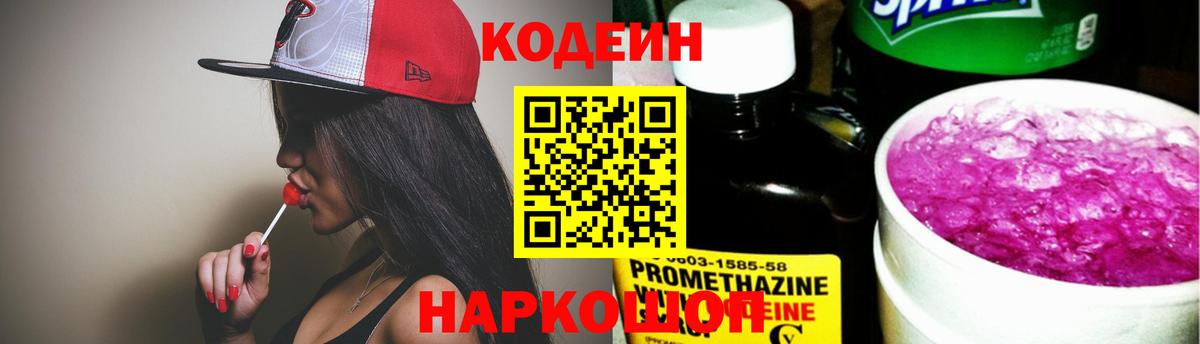 Кодеиновый сироп Lean Purple Drank  Codein Purple Drank  Красный Сулин  Вход с VPN 