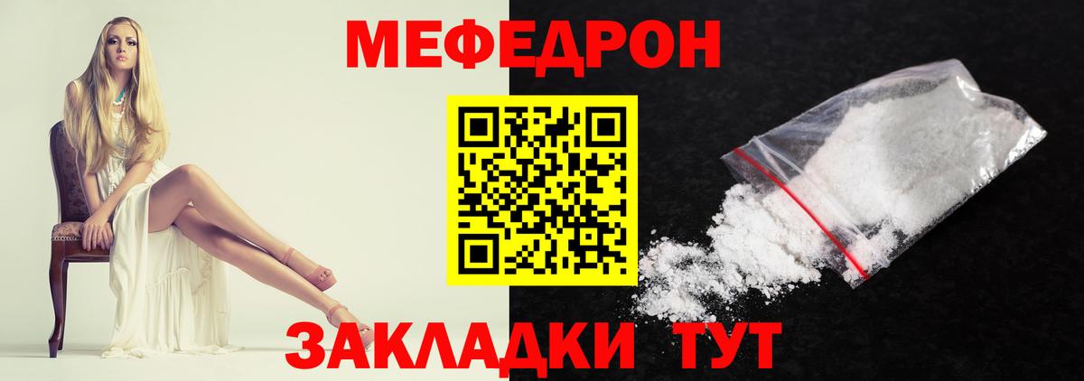 МЕФ  Мефедрон кристаллы  блэк спрут зеркало  Вход с VPN  Меф mephedrone  Красный Сулин 